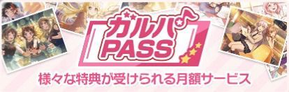 ガルパパスとは？