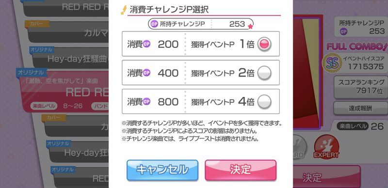 バンドリ ガルパ チャレンジライブイベント 潜熱 空を焦がして の攻略情報まとめ バンドリ ガルパ攻略まとめ Gamerch