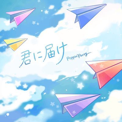 君に届けのイメージ