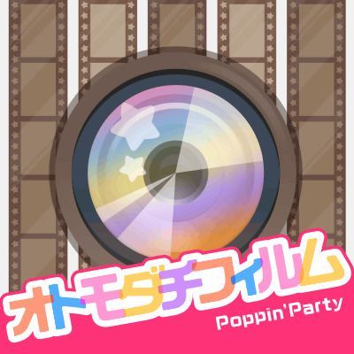 オトモダチフィルムのイメージ