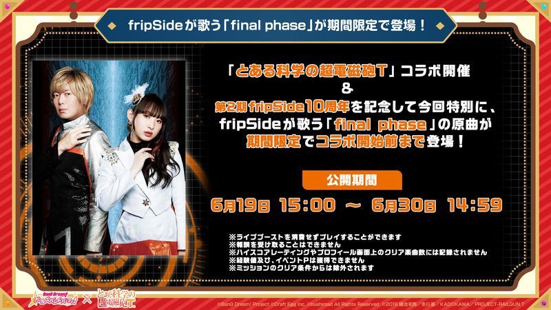 コラボ開催&第2期frip Side10周年特別記念