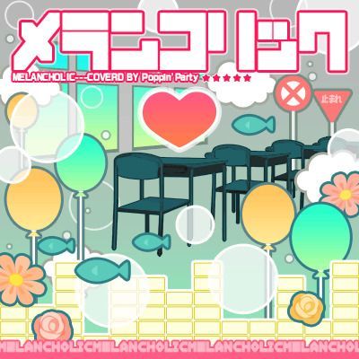 メランコリックのイメージ