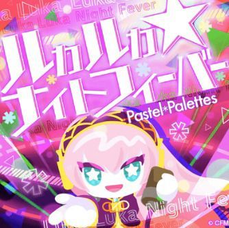 ルカルカ★ナイトフィーバーのイメージ