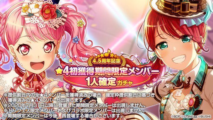 バンドリ ガルパ 4 5周年最新情報まとめ 無料ガチャや追加譜面続々発表 バンドリ ガルパ攻略まとめ Gamerch