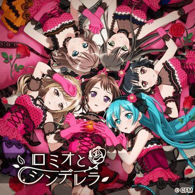 ロミオとシンデレラのイメージ