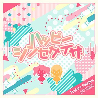 ハッピーシンセサイザのイメージ