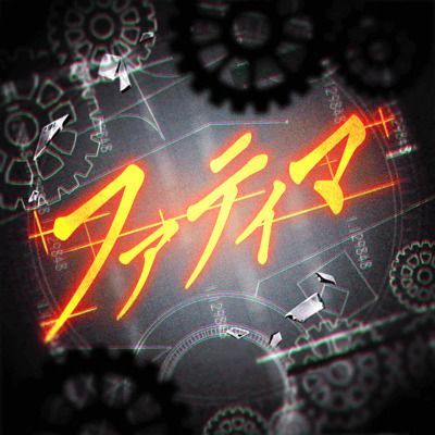 ファティマのイメージ