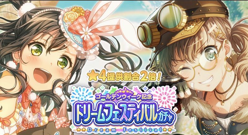 バンドリ ガルパ 次回ドリフェスはいつ 4周年ドリフェス限定キャラについても解説 バンドリ ガルパ攻略まとめ Gamerch