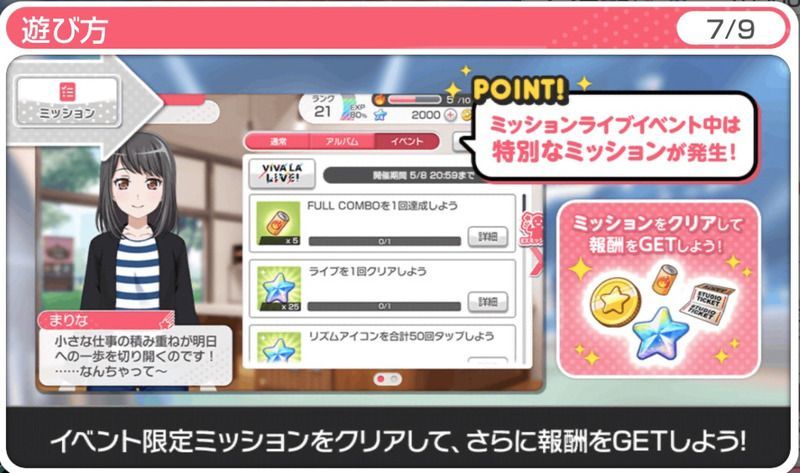 期間限定ミッションをクリアしよう