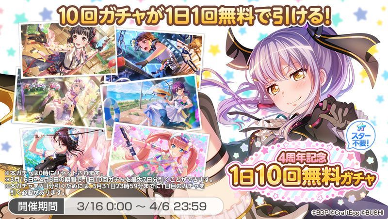 無料10連ガチャの基本情報