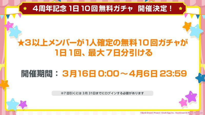 バンドリ ガルパ 4周年最新情報まとめ 無料ガチャや追加楽曲続々発表 バンドリ ガルパ攻略まとめ Gamerch