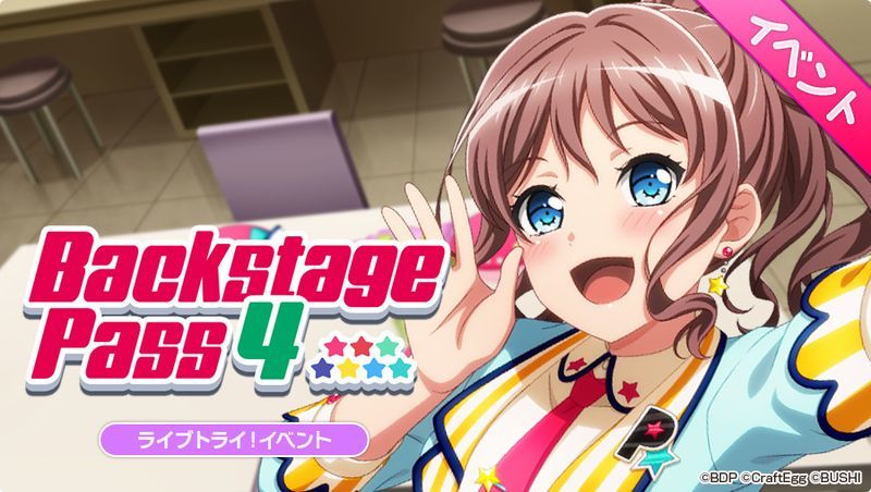 バンドリ ガルパ イベント Backstage Pass4 の攻略情報まとめ バンドリ ガルパ攻略まとめ Gamerch