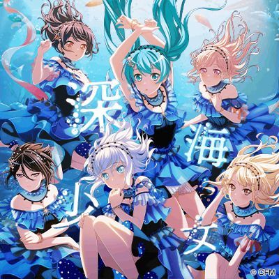 深海少女のイメージ