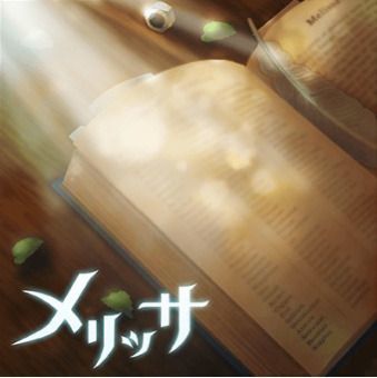メリッサのイメージ
