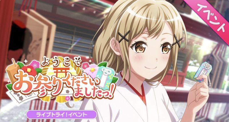 バンドリ ガルパ イベント ようこそお参りくださいましたっ の攻略情報まとめ バンドリ ガルパ攻略まとめ Gamerch