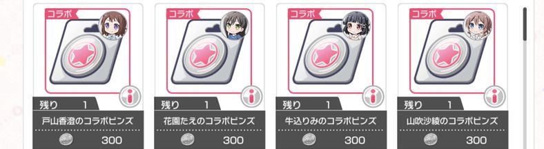 とあるコラボ限定ピンズは必ず確保