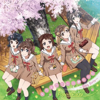キラキラだとか夢だとか ～Sing Girls～のイメージ