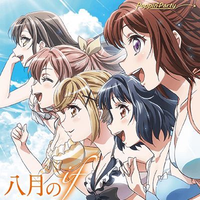 八月のifのイメージ
