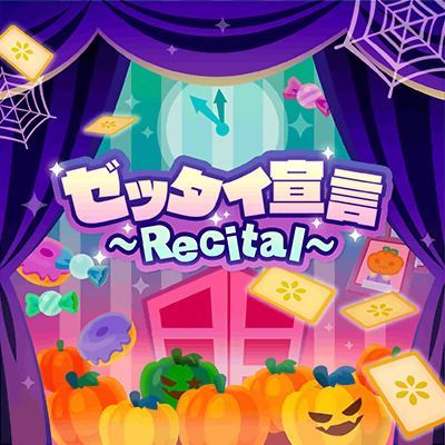 ゼッタイ宣言～Recital～