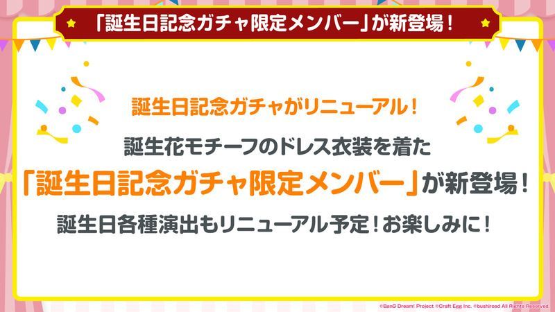 バンドリ ガルパ 4周年最新情報まとめ 無料ガチャや追加楽曲続々発表 バンドリ ガルパ攻略まとめ Gamerch