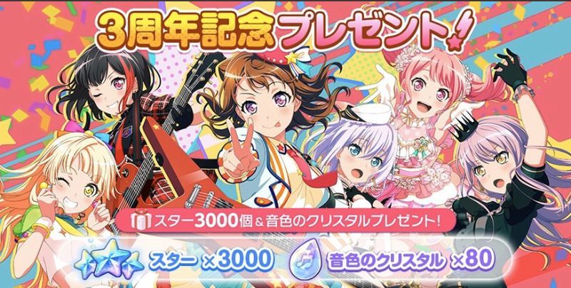 3周年ログインキャンペーン