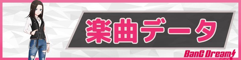 楽曲データベース