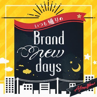 いつも通りのBrand new daysのイメージ