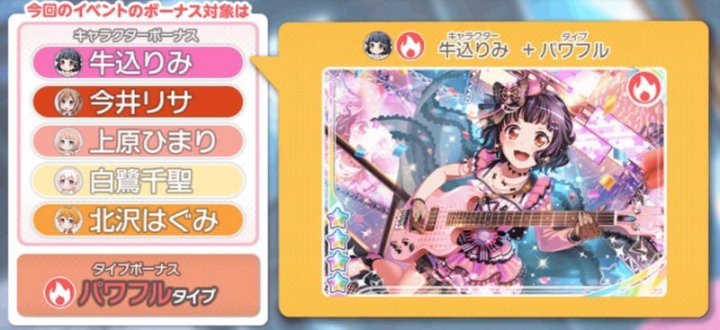 イベントボーナス対象