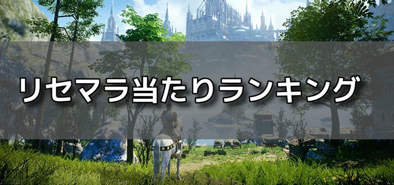 トラハ リセマラ当たりランキング Traha Traha攻略wiki Gamerch