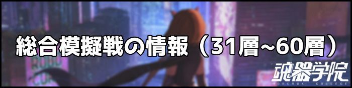 31~60バナー