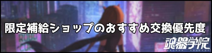 限定ショップおすすめバナー