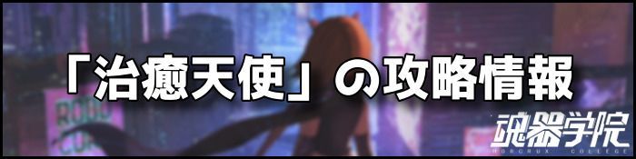 治癒天使バナー