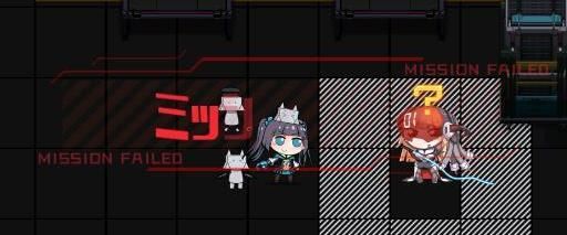 ミッション失敗