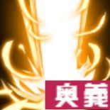 奥義:レーザービーム砲