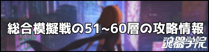 51~60バナー