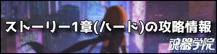 ハード1章バナー