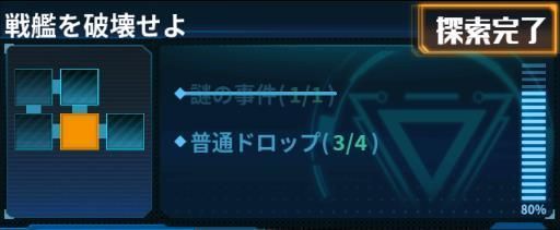 クリア後