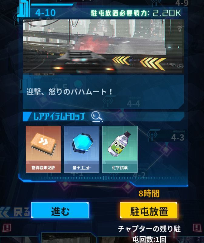 駐屯放置
