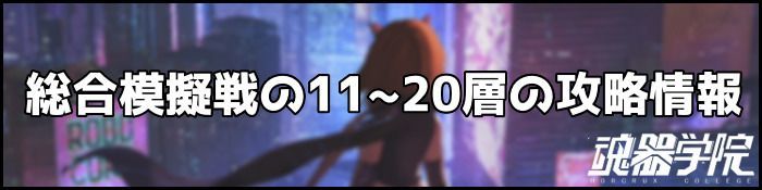 11~20層バナー