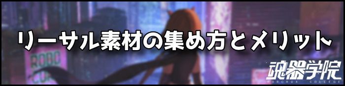 リーサル素材バナー