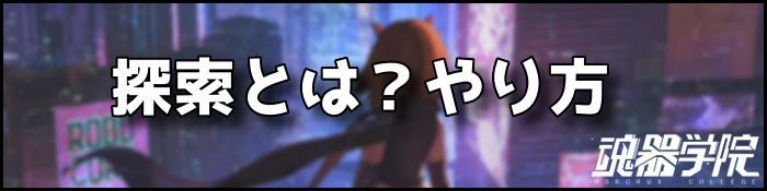 探索バナー