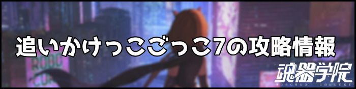 追いかけ7バナー