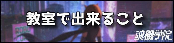 教室バナー