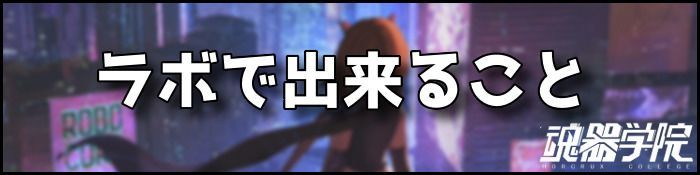 ラボバナー