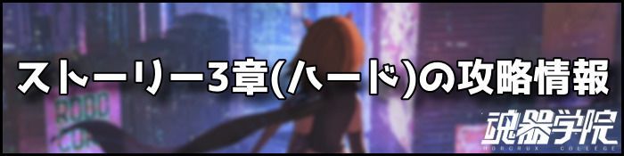 3章ハードバナー