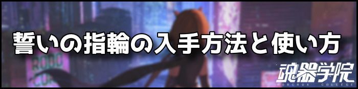 誓いの指輪バナー
