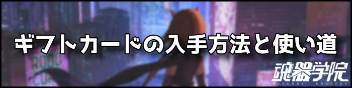 ギフトカードバナー