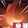 燃血の狐火