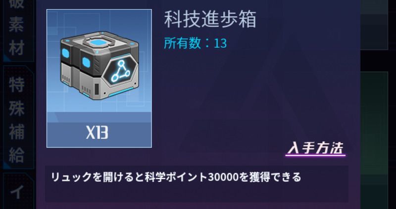 科技進歩箱