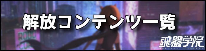 解放コンテンツバナー